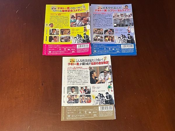 高田純次 無責任社員物語 ドラマ DVD 宴会編 接待編 適当編
