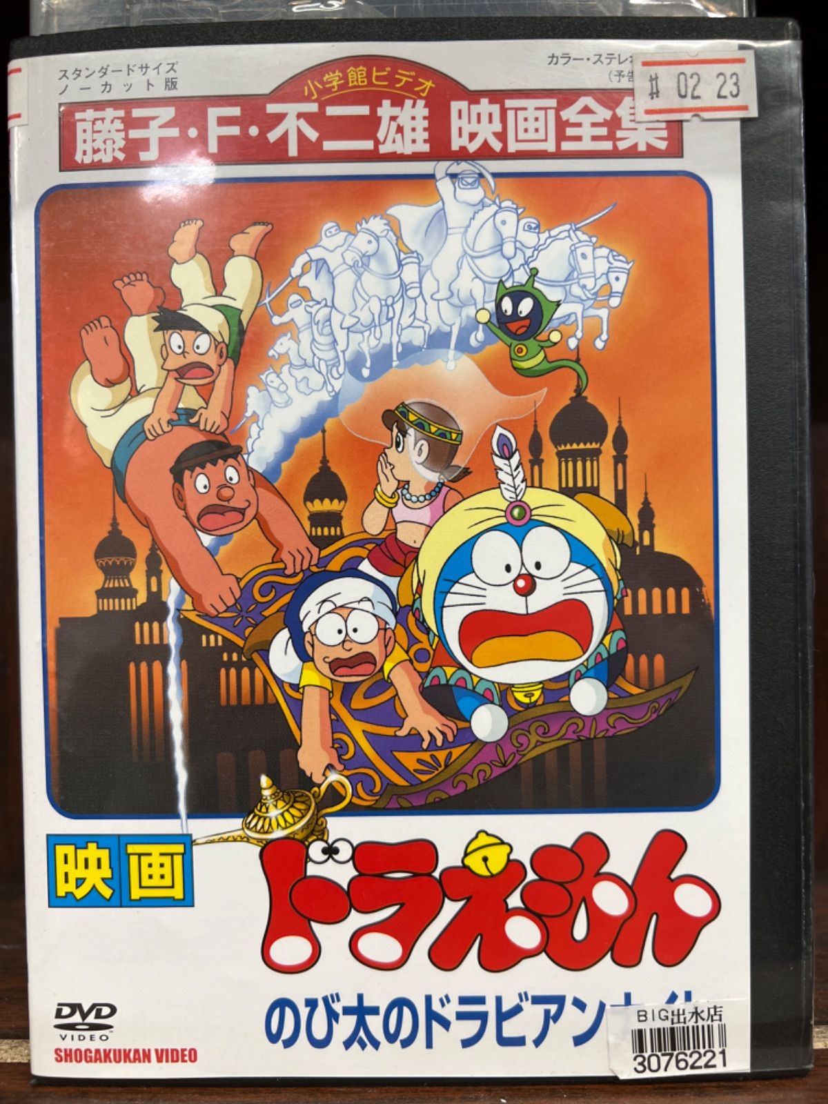 映画 ドラえもん のび太のドラビアンナイト C-33 - メルカリ