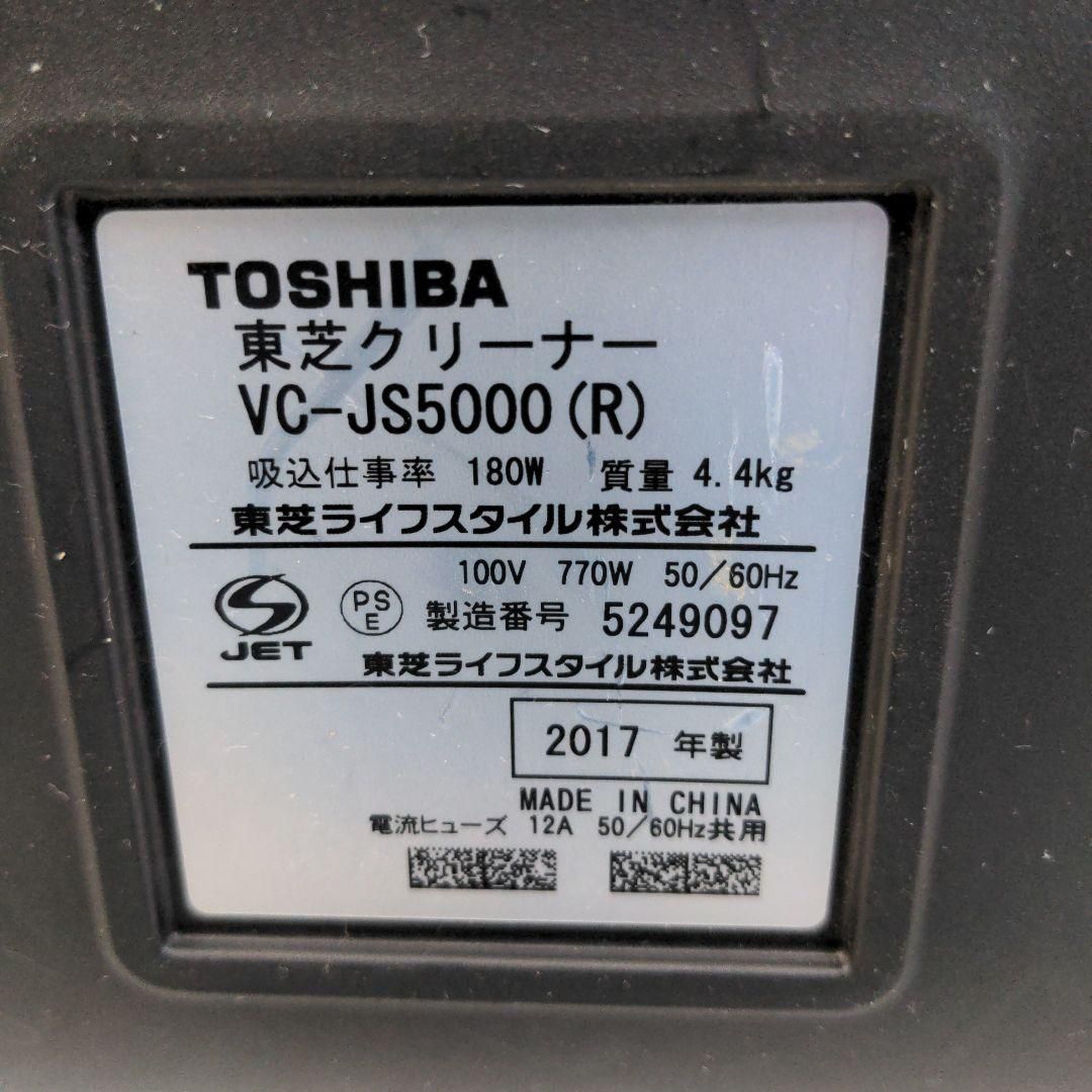 TOSHIBA 東芝 VC-JS5000-R サイクロン掃除機 キャニスター型 - メルカリ