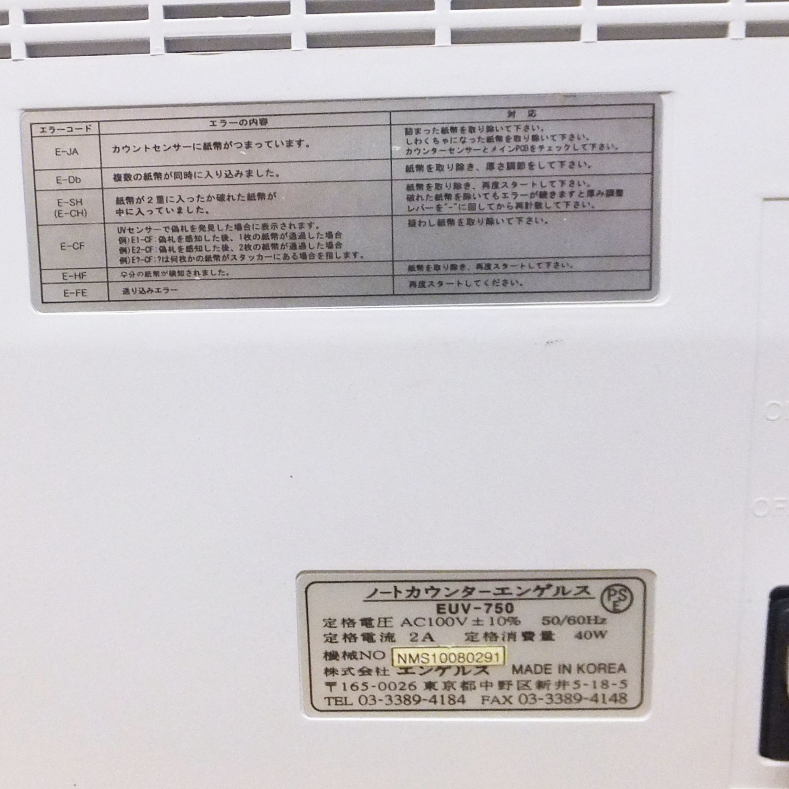 偽造券発見機能付き紙幣計数機 EUV-750