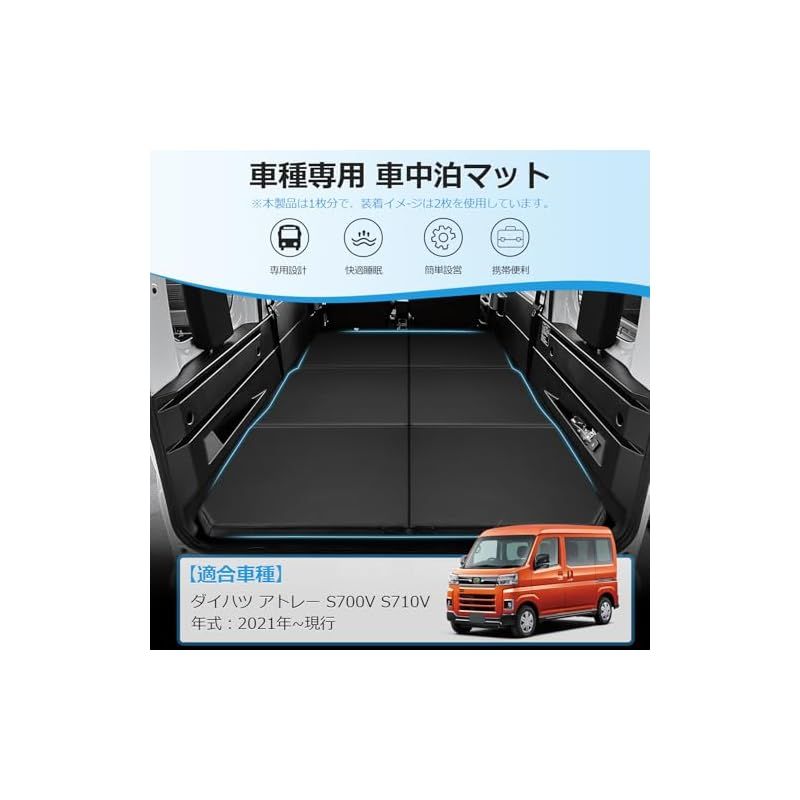在庫セール GIMUYA ダイハツ アトレー S700V S710V 車中泊マット 折りたたみ式 Atrai ベッドキット 段差解消 快適睡眠 軽量 防水 設計 仮眠 防災 PVC 高密度ウレタン 助手席|運転席併用 ブラック 1PCS 0