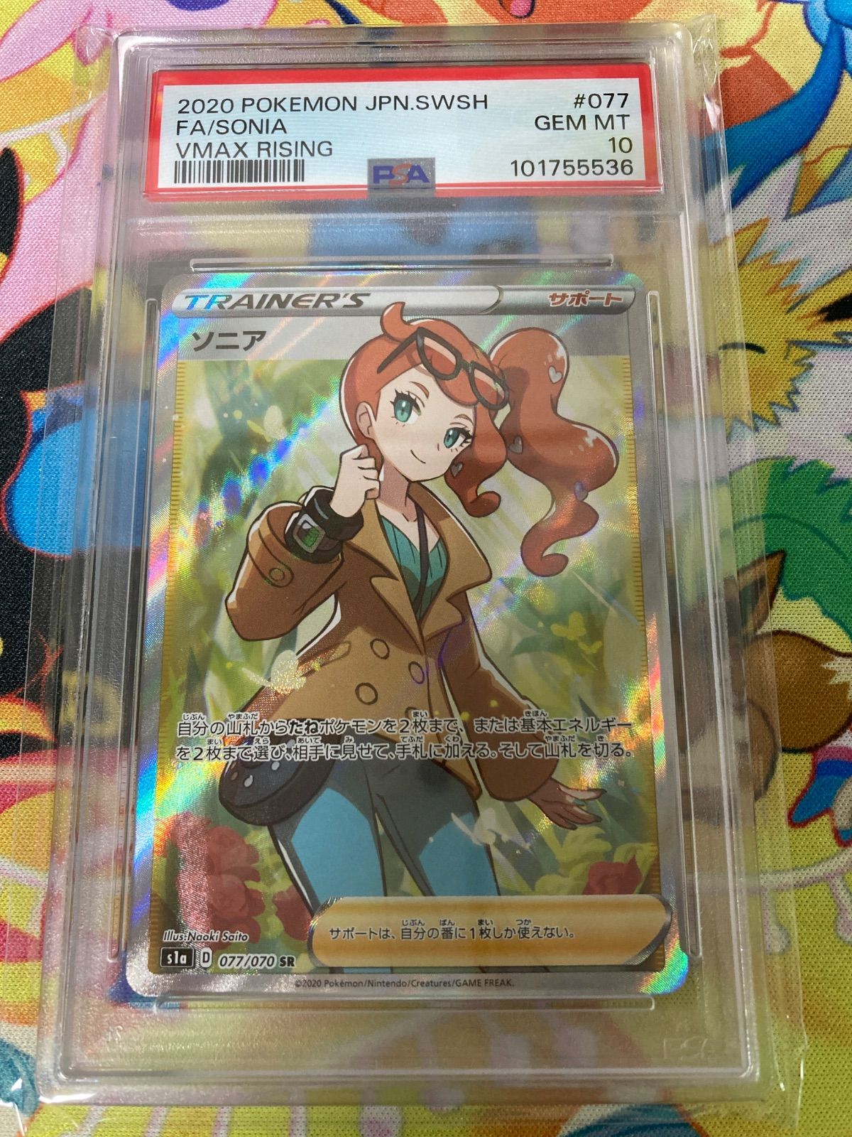 ソニア SR PSA10 VMAXライジング収録 ソニア SR PSA10 VMAXライジング収録