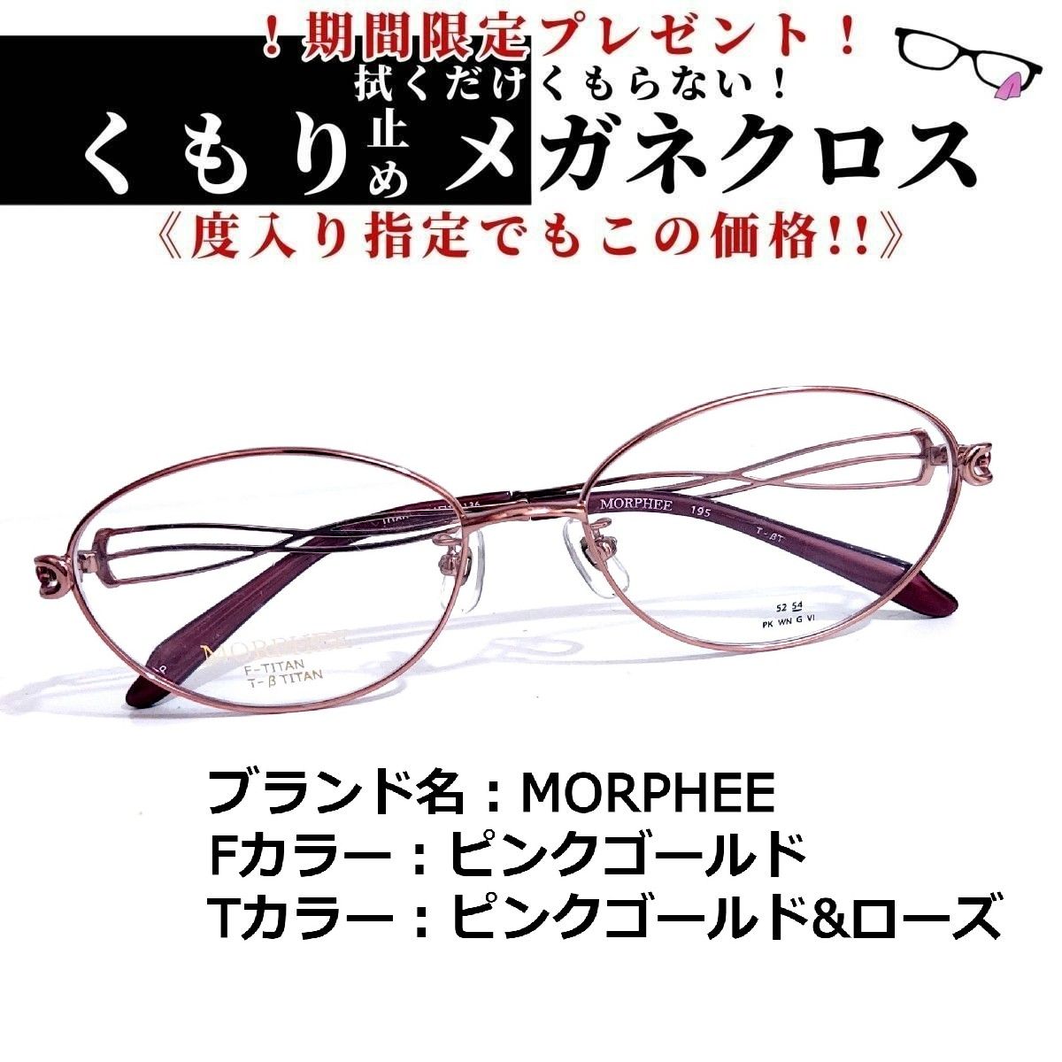 No.1548+メガネ　MORPHEE【度数入り込み価格】