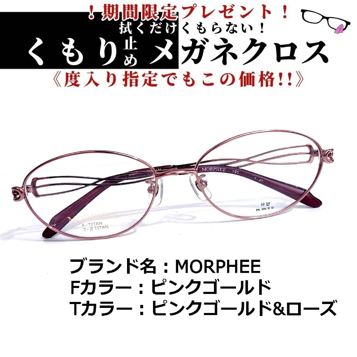 No.1548メガネ MORPHEE【度数入り込み価格】-