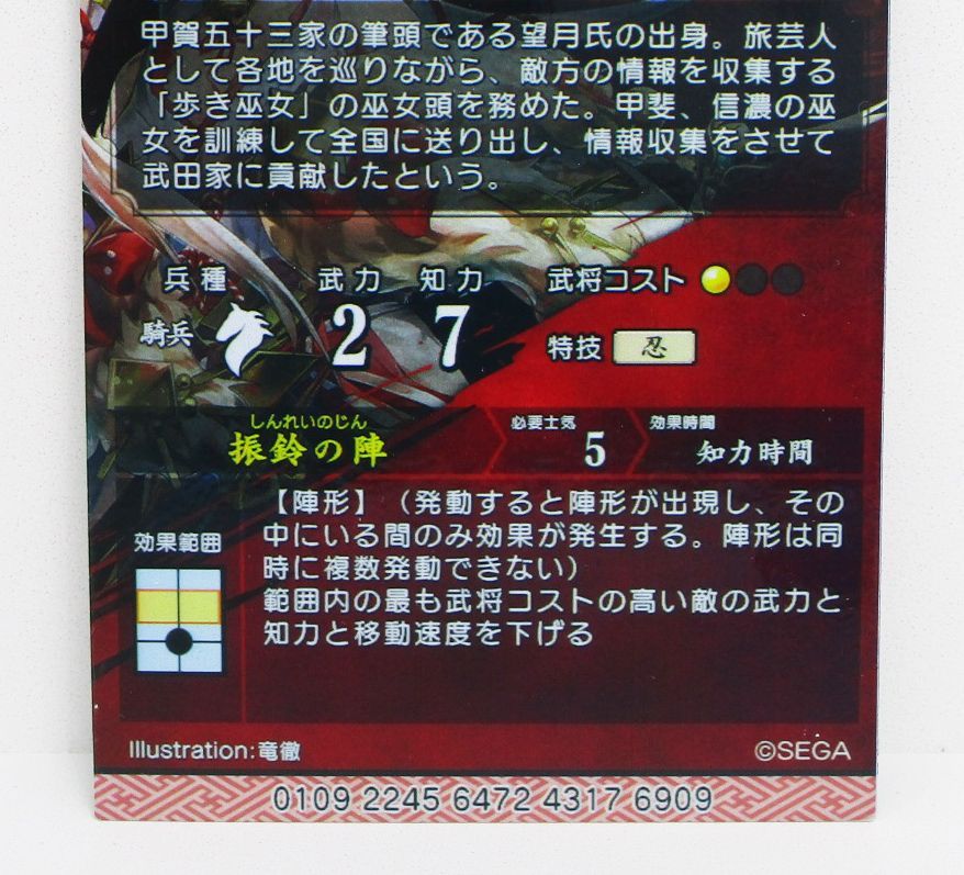 英傑大戦 絆武将 緋032 望月千代女 ER - メルカリ