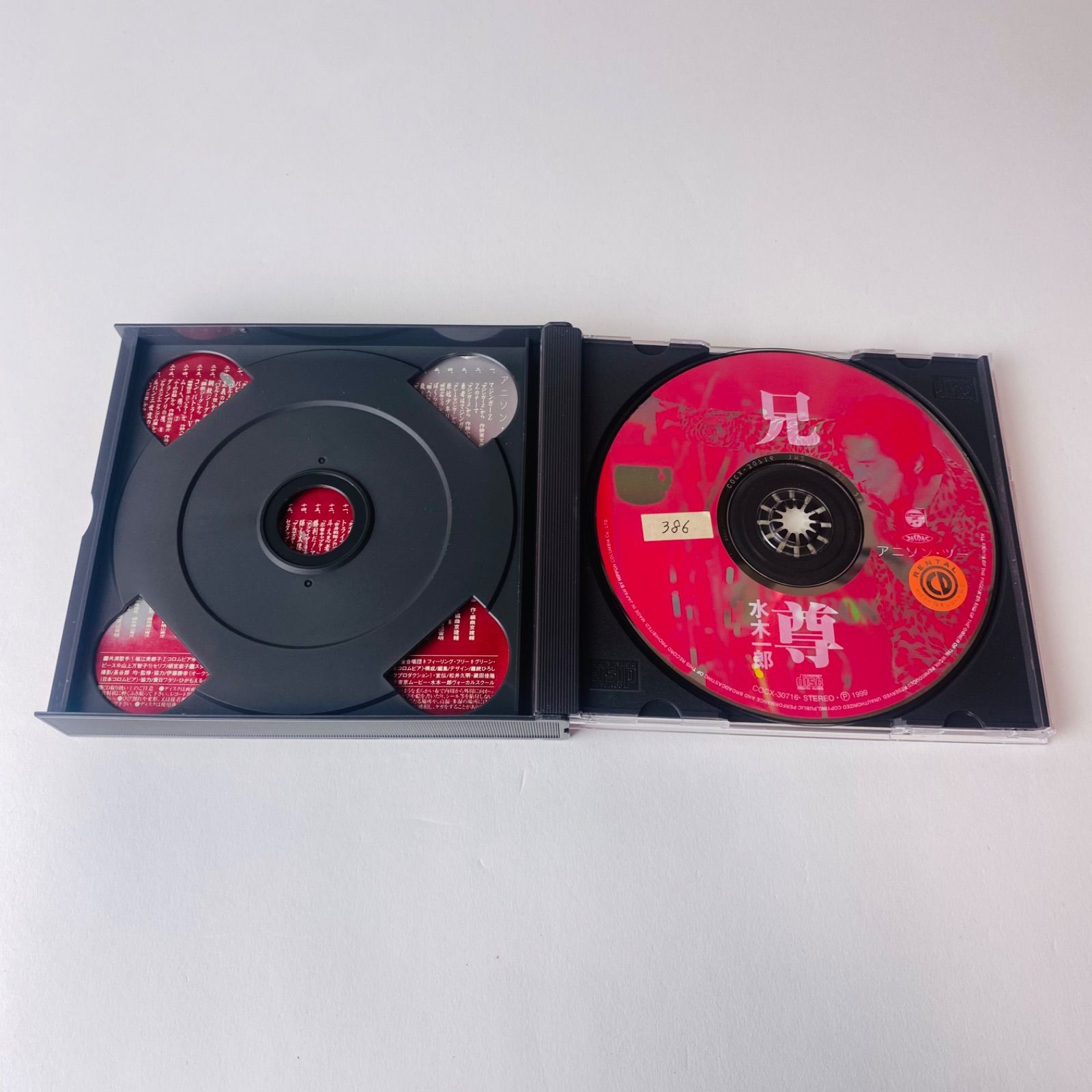 水木一郎 / 兄尊「アニソン」 [2CD] レンタル落ち COCX-30715～6