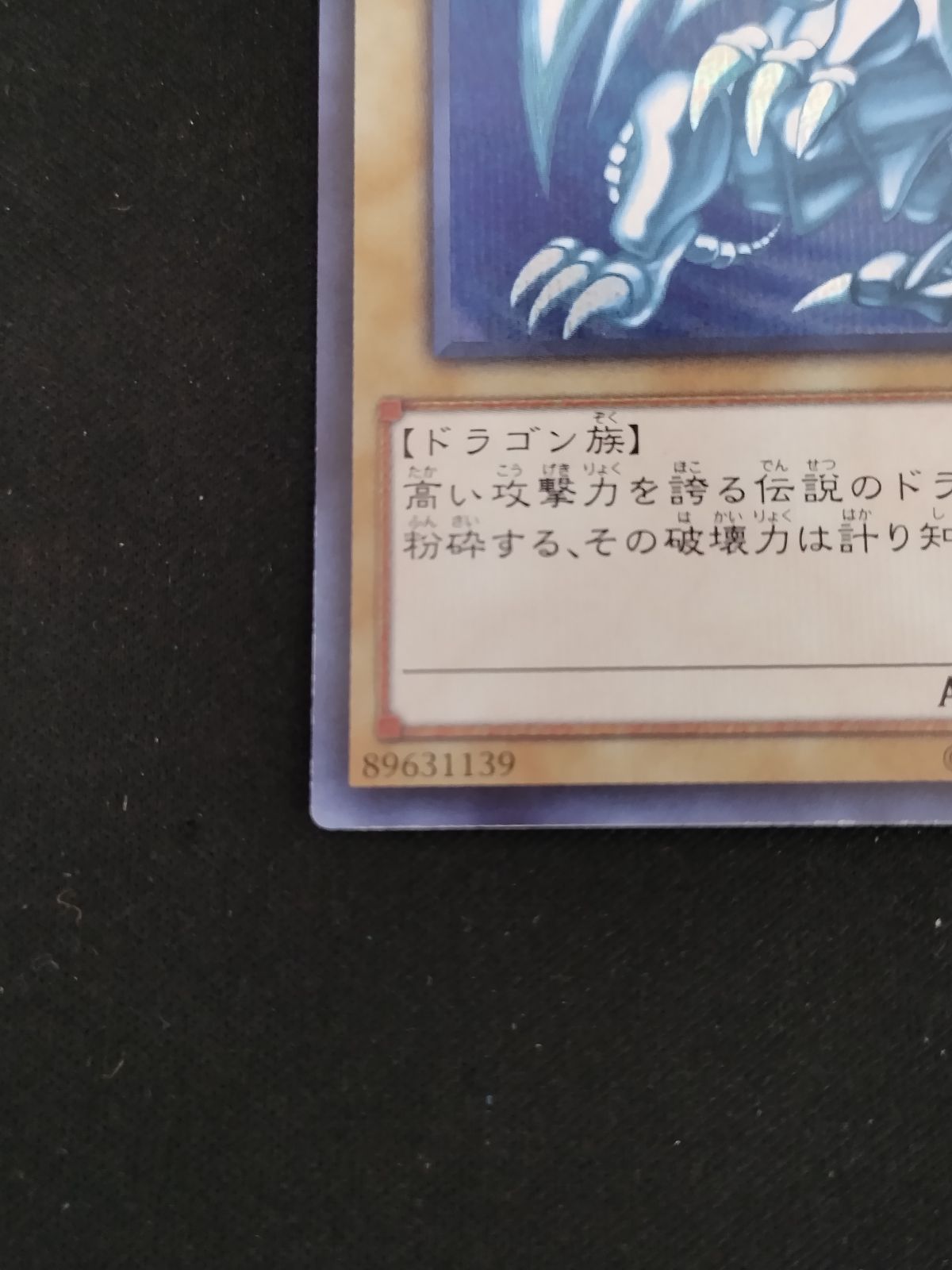 遊戯王 - 【特価⭐︎】青眼+@おまけ（遊戯王,傷あり） ストラクチャーデッキ－青き眼の光臨－ - カードラッシュ[遊戯王]