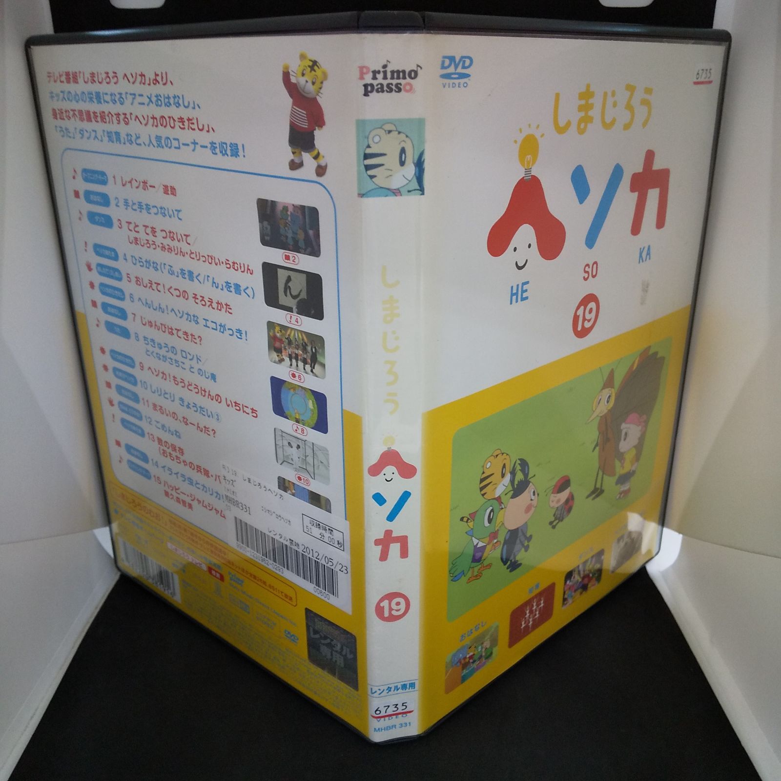 しまじろうDVDセット しまじろう DVD セット 1〜4巻 - メルカリ