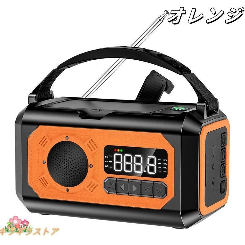 ソーラー多機能ラジオ