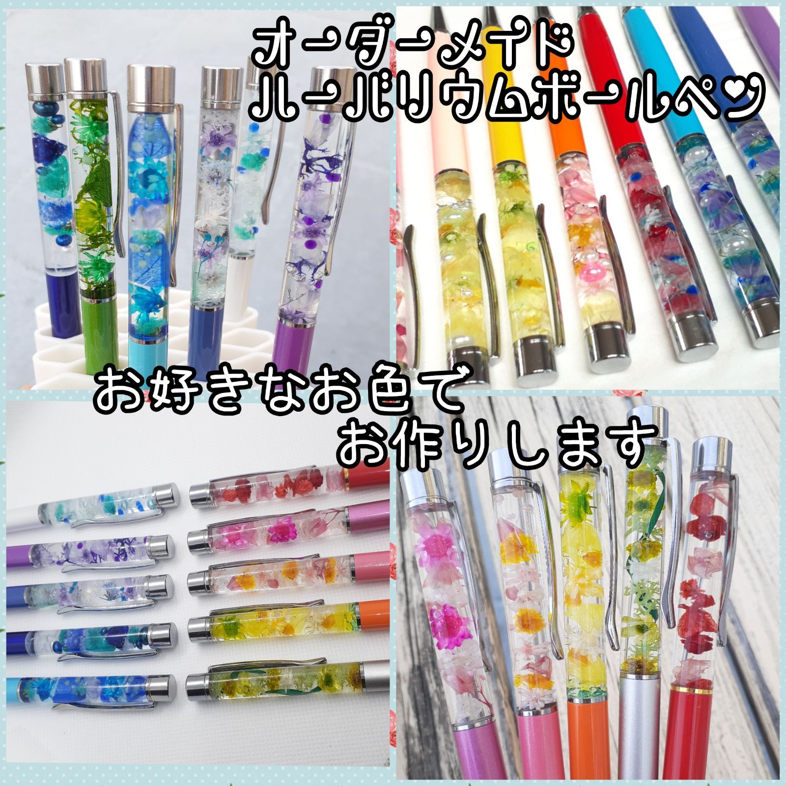 オーダーハーバリウムボールペン 【公式通販】