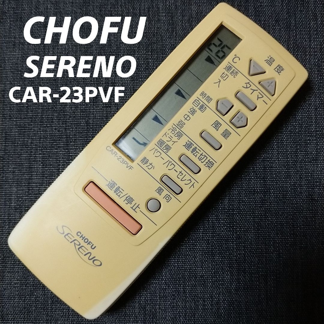 CHOFU エアコンリモコン CAR-23PVF | settannimacchineagricole.it