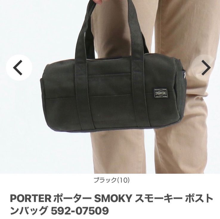 PORTER SMOKY ポーター スモーキー ドラム ボストン ボストンバッグ