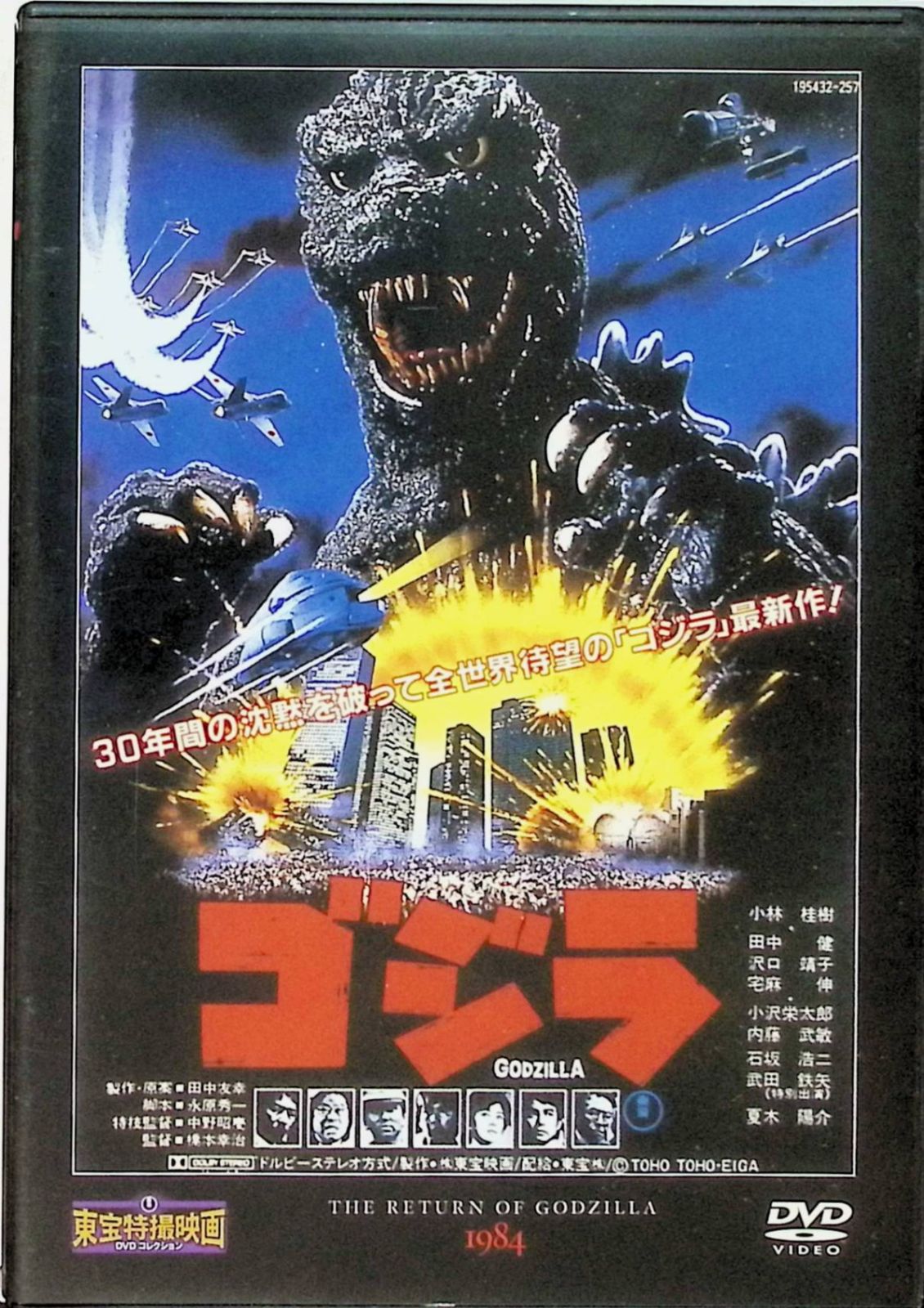 専用　ゴジラ 東宝特撮DVDコレクション あのDVDコレクションがパワーアップして帰ってきた！配信全盛の