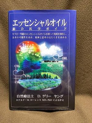 エッセンシャルオイル総合医学ガイド - メルカリ