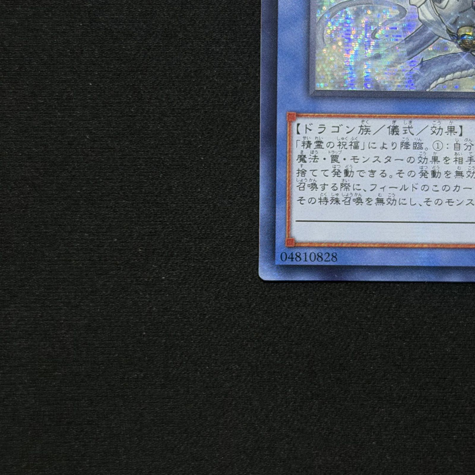 遊戯王 アジア版 古聖戴サウラヴィス シークレット INOV-JP037 ② A001