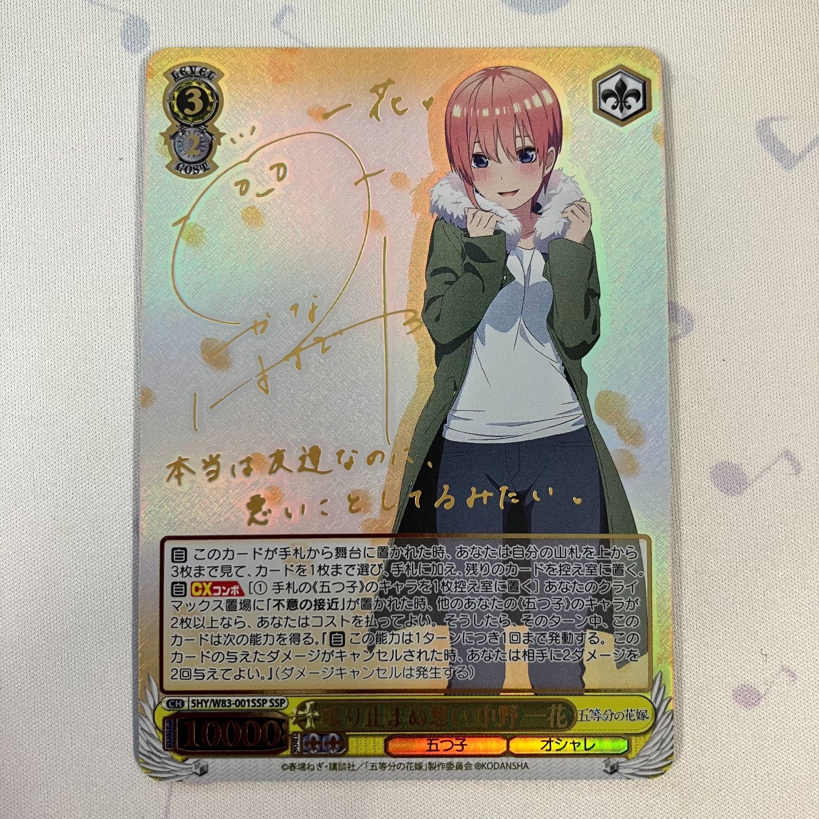 併売】ヴァイスシュヴァルツ 鳴り止まぬ想い 中野一花 五等分の花嫁