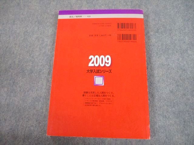 TW10-114 教学社 2009 九州大学 理系-後期日程 経済(経済工)・理・医・歯・工・農 最近5ヵ年 大学入試シリーズ 赤本 17m1C -  メルカリ