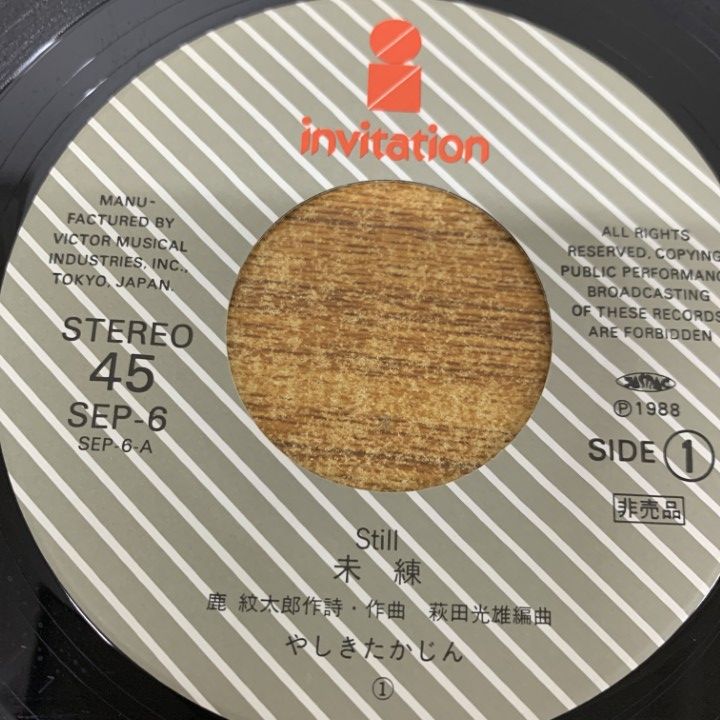 ★ Yard Act レコード 7\" 新品未使用 香川えみ 時の華 AY07-10 | レコード通販