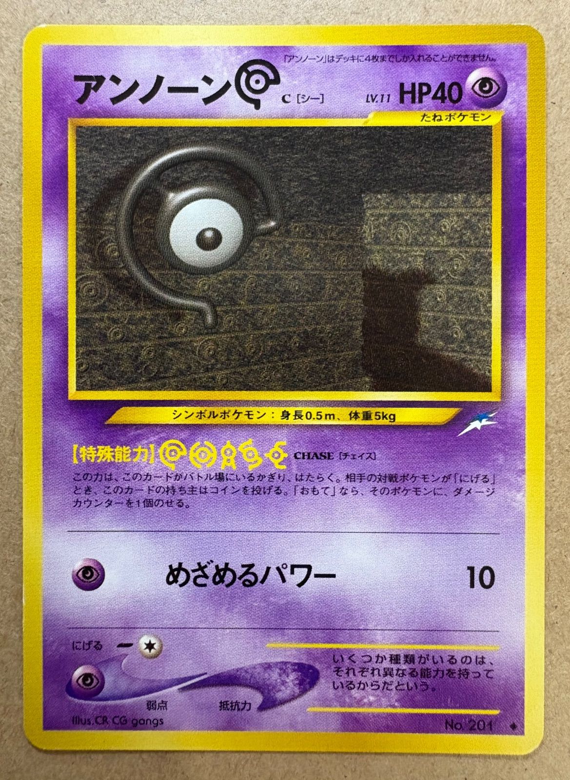 NeoシリーズのアンノーンC ポケモンカード旧裏 - メルカリ