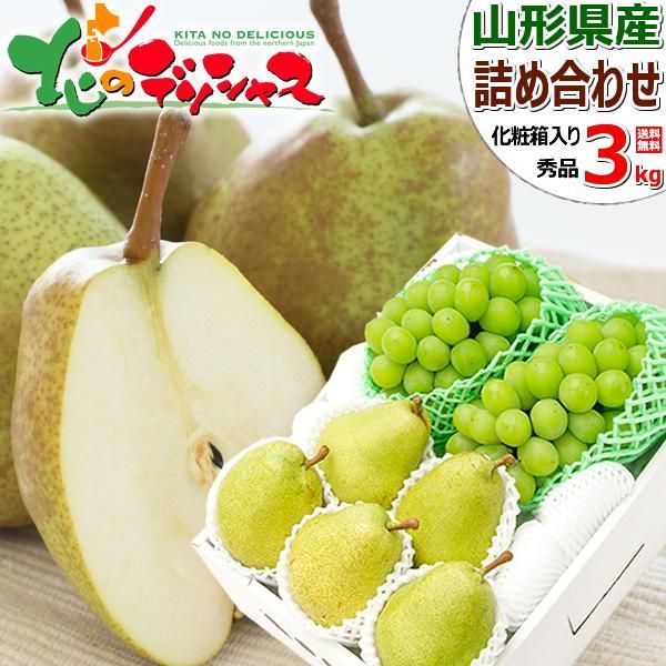 予約/8月下旬(8月29日)頃～出荷予定】 山形の果実 2色