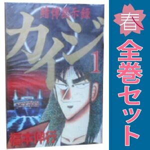 漫画『カイジシリーズ』をまとめてお譲りして頂きました。｜古本