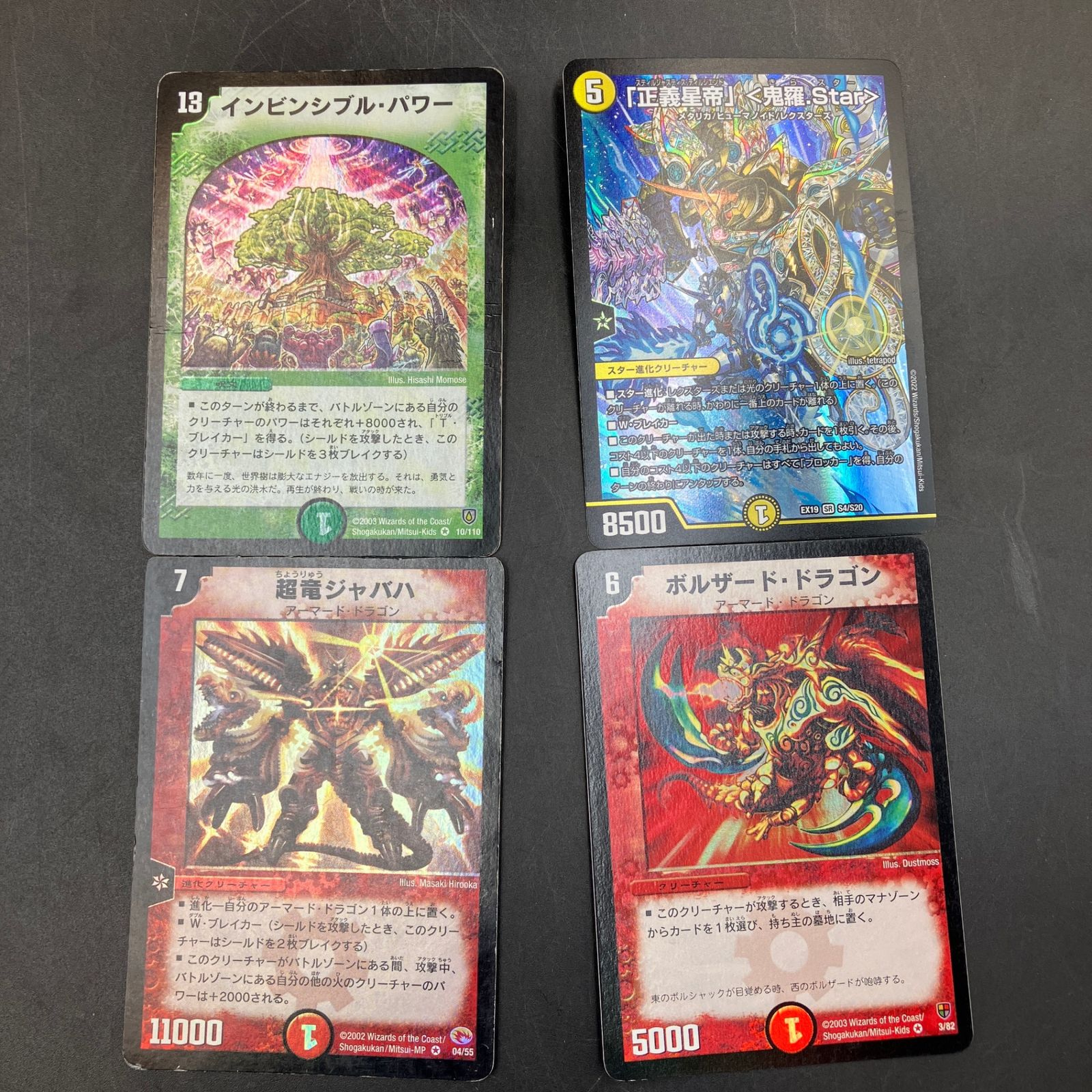 デュエルマスターズ コモン、アンコモン、レア