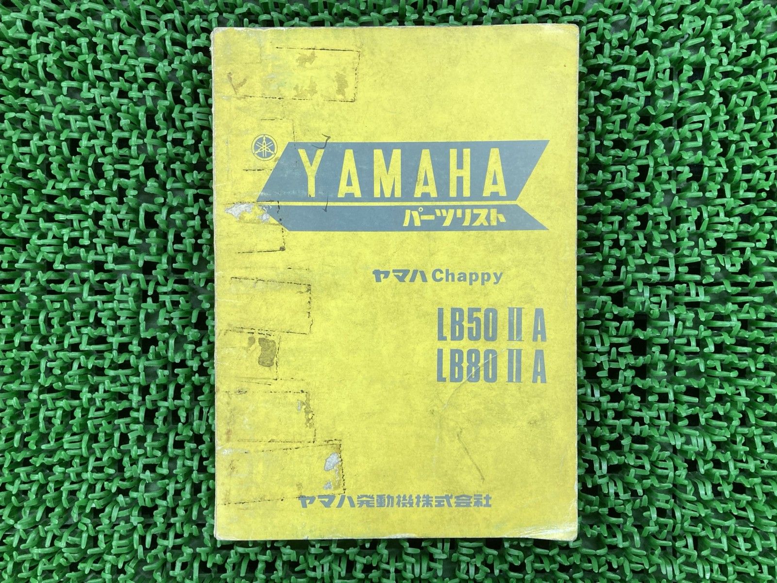 チャッピー パーツリスト 1版 ヤマハ 正規 中古 バイク 整備書 LB50ⅡA 