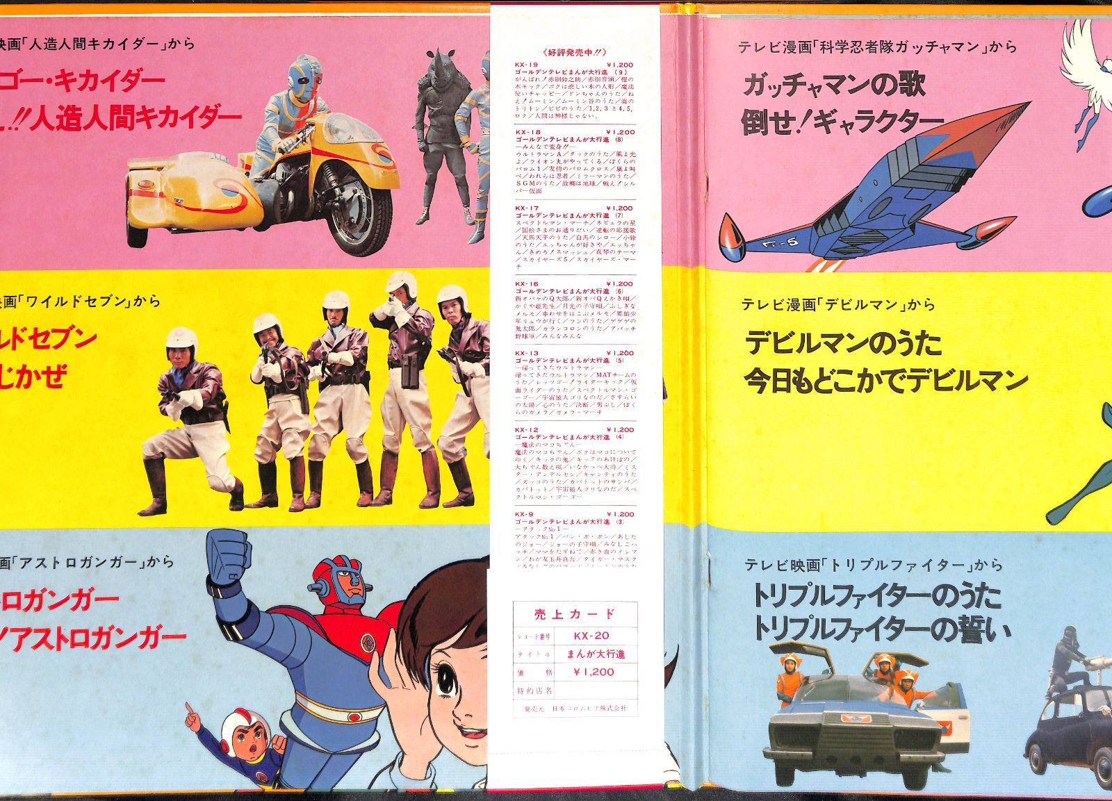 テレビマンガ　ゴールデンシリーズ10 テレビマンガゴールデンシリーズ10