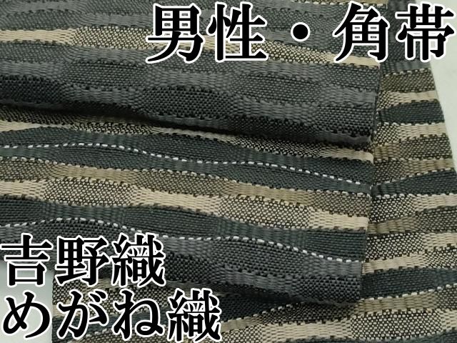 平和屋本店 上 男性 角帯 吉野織 めがね織 CZAA2081s5
