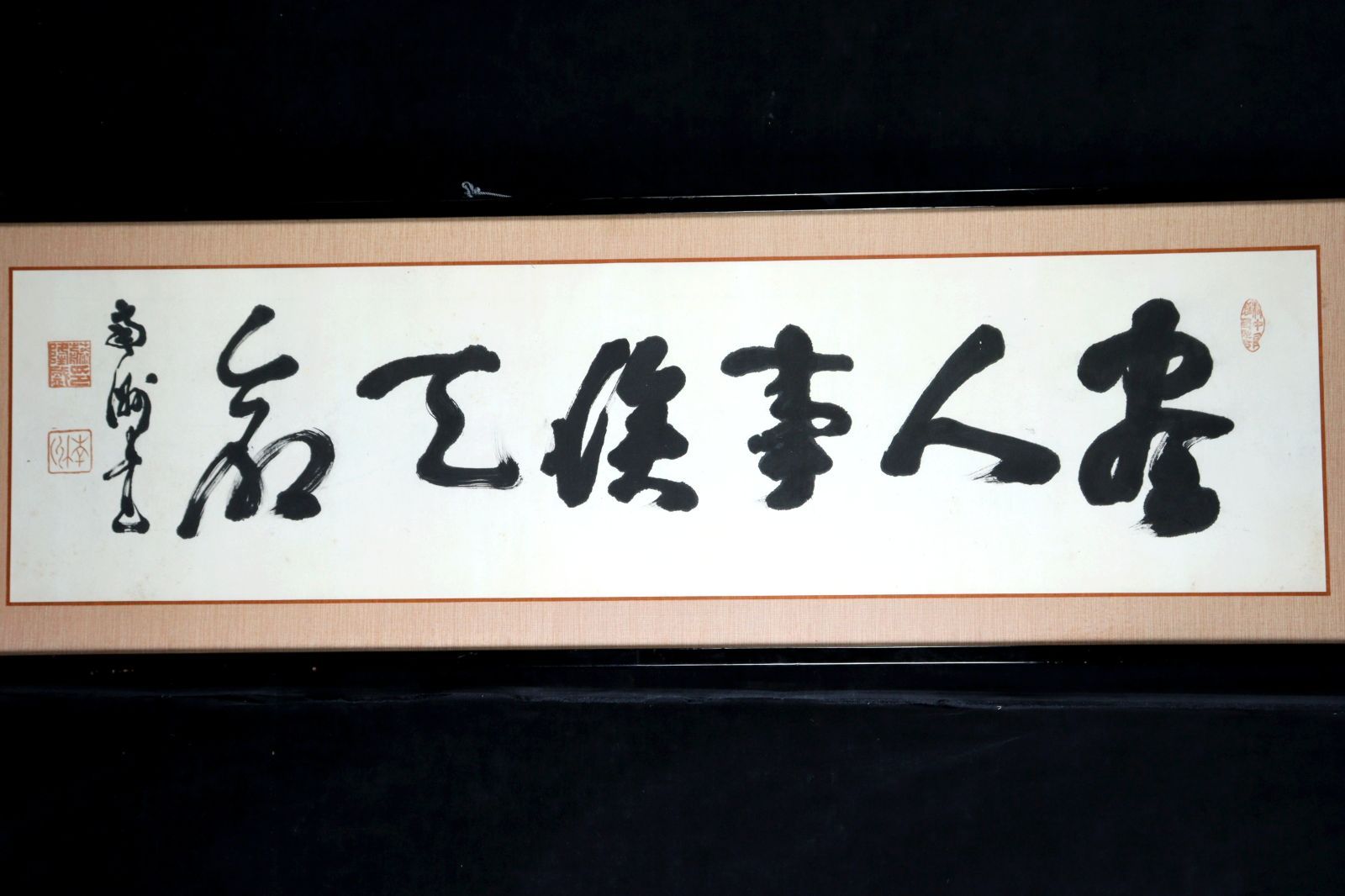 西郷隆盛 「六文字書」 肉筆書扁額 唐物 骨董 古美術 楾 G337-T - メルカリ