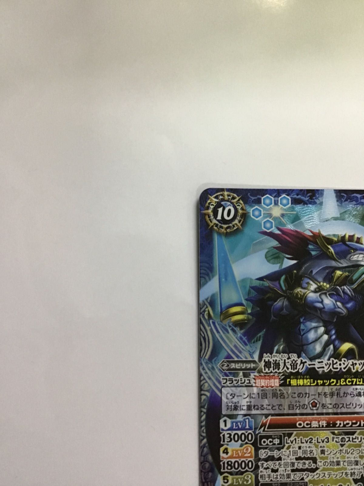 バトスピ 神海大帝ケーニッヒ・シャック CP BS63-CP09 3枚セット