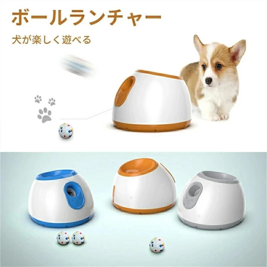 ペットおもちゃ ボールランチャー 犬用ボール 自動テニスボールランチャー 自動 投げ 投球機 知育おもちゃ 小型犬 中型犬用 ボール3個付き 自動ボールランチャー
