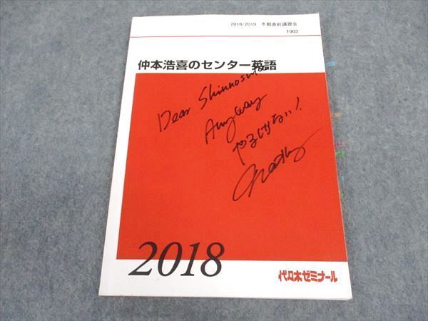 代々木ゼミナール 代ゼミ 英語 仲本浩喜の頻出語彙語法総整理 テキスト 2018 冬期直前 017S0D 代ゼミ 代々木ゼミナール 仲本浩喜のセンター英語 テキスト 2018