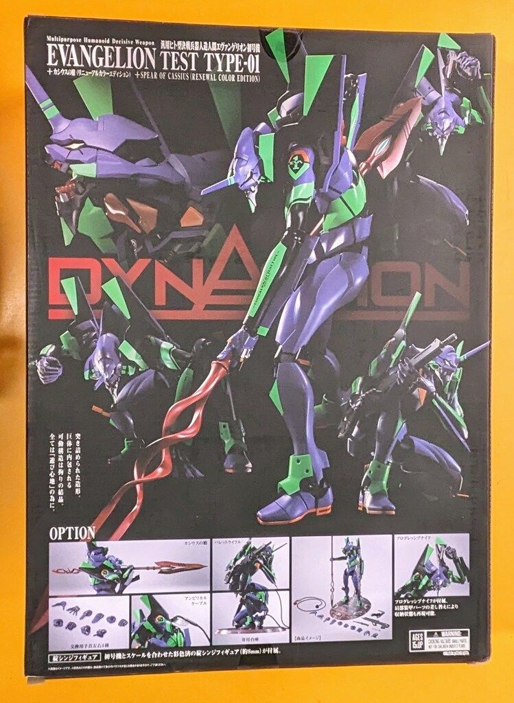 バンダイ DYNACTION 汎用ヒト型決戦兵器 人造人間