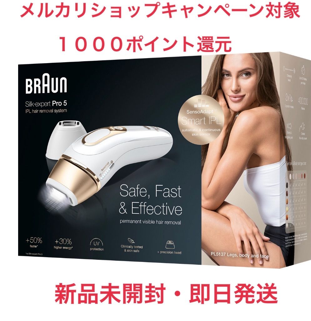 【新作好評】新品未開封 BRAUN 光美容器 シルクエキスパートpro5 PL5137 レディースシェーバー