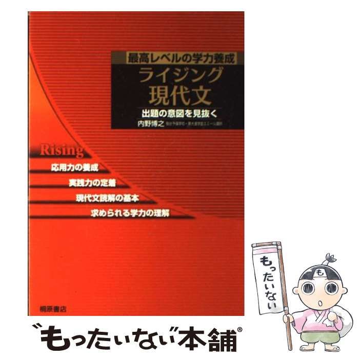 ライジング現代文 最高レベルの学力養成社会教育学習