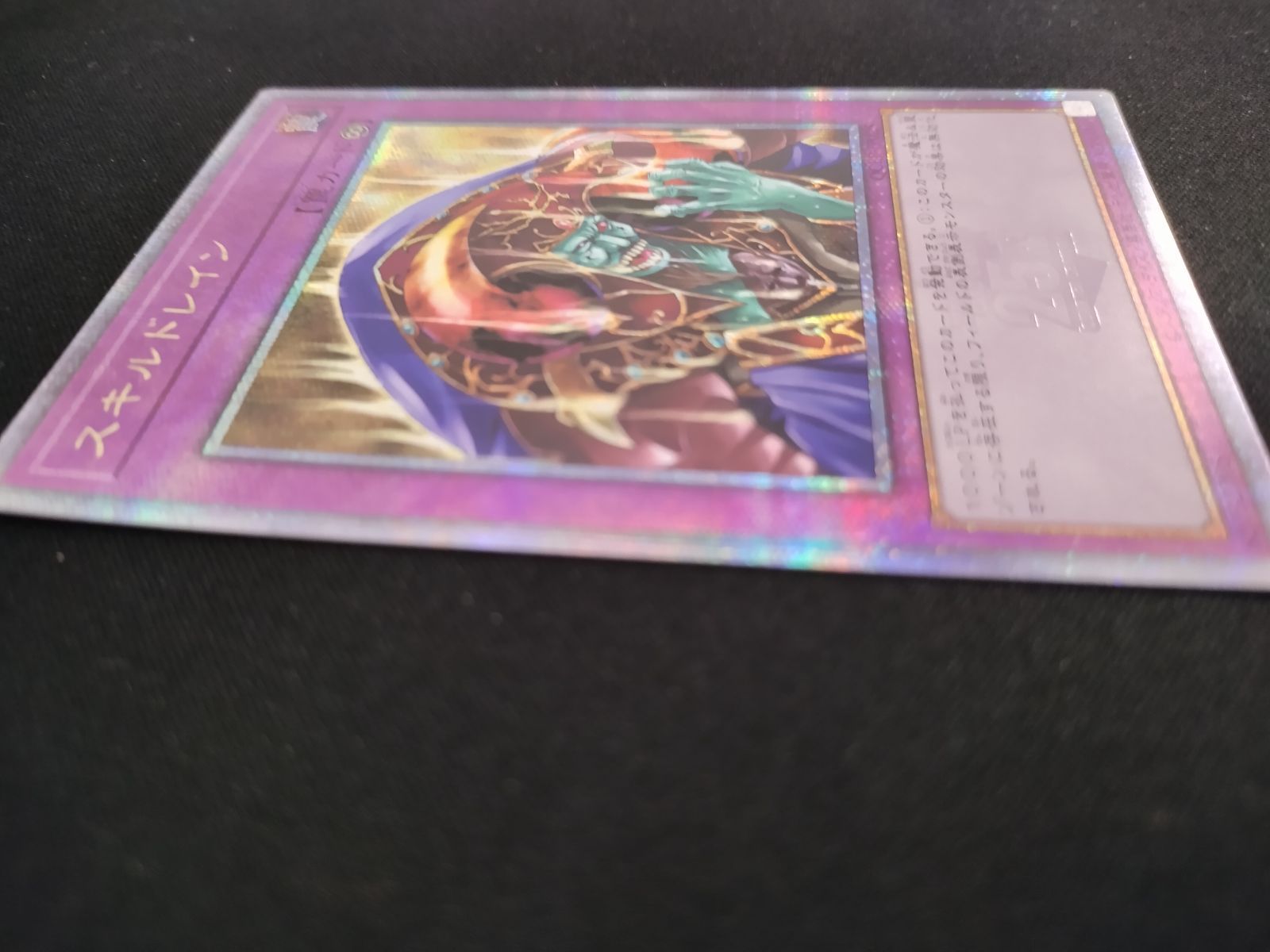 遊戯王　スキルドレイン　25th クオシク　アジア版 アジア版 スキルドレイン 25th クオシク アジア