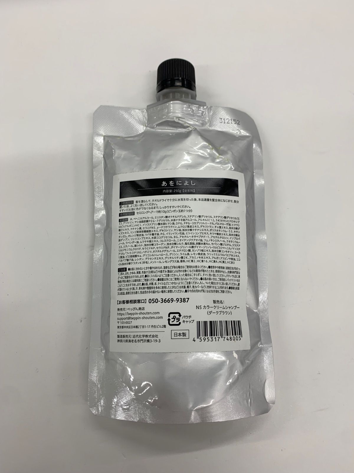 J2124 K あをによし 白髪用クリームシャンプー NSカラークリーム