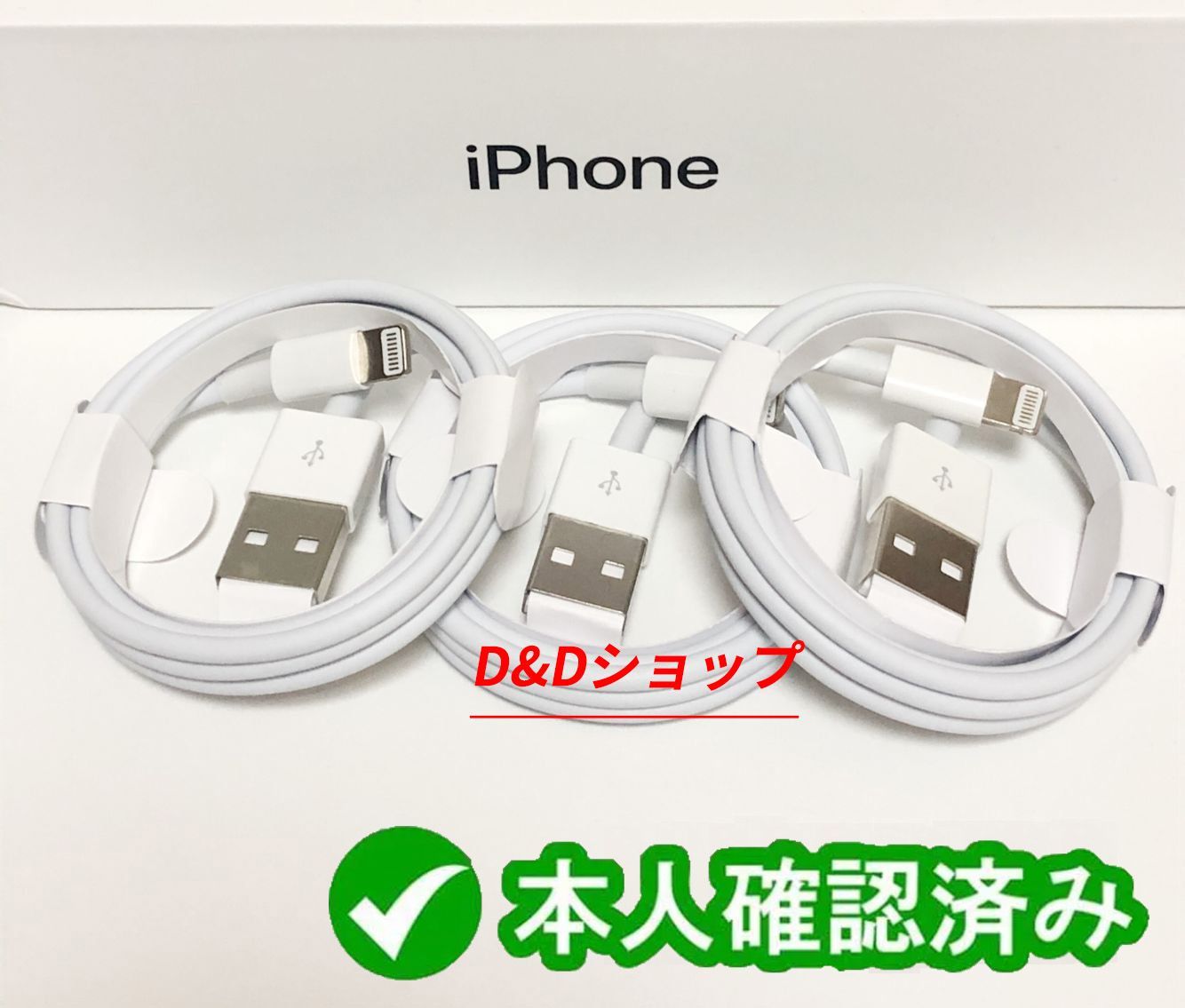 お買得 3本 iPhone 充電器 1m ライトニングケーブル 純正品同等 vq