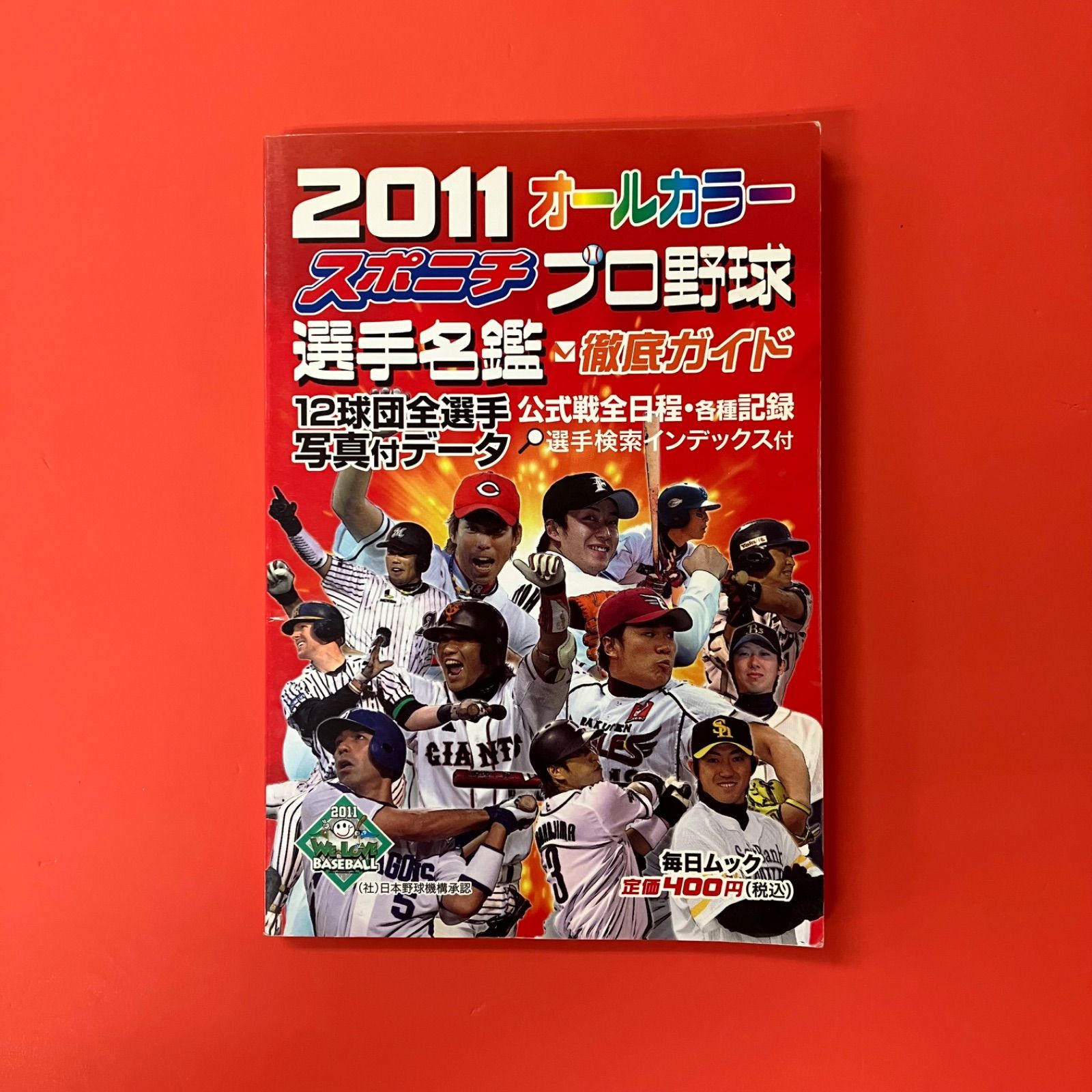 プロ野球カラー名鑑／スポニチプロ野球選手名鑑 文庫13冊セット