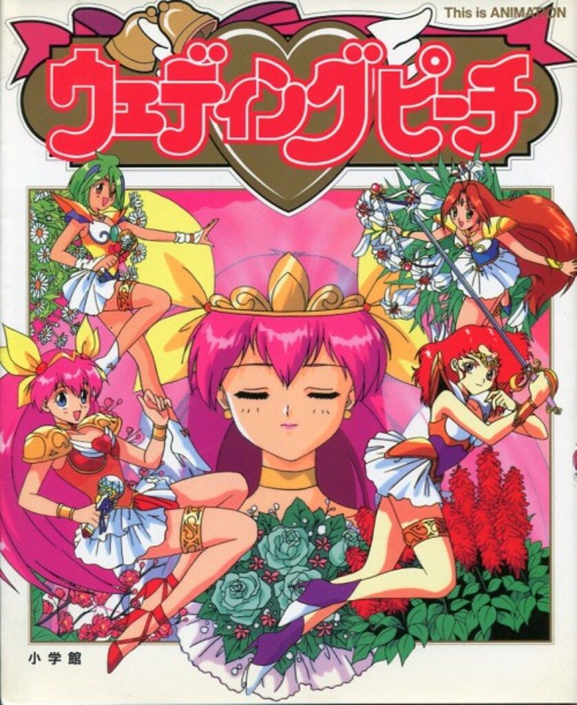 ウェディングピーチ 1 あいてんしたんじょう 小学館 Yahoo