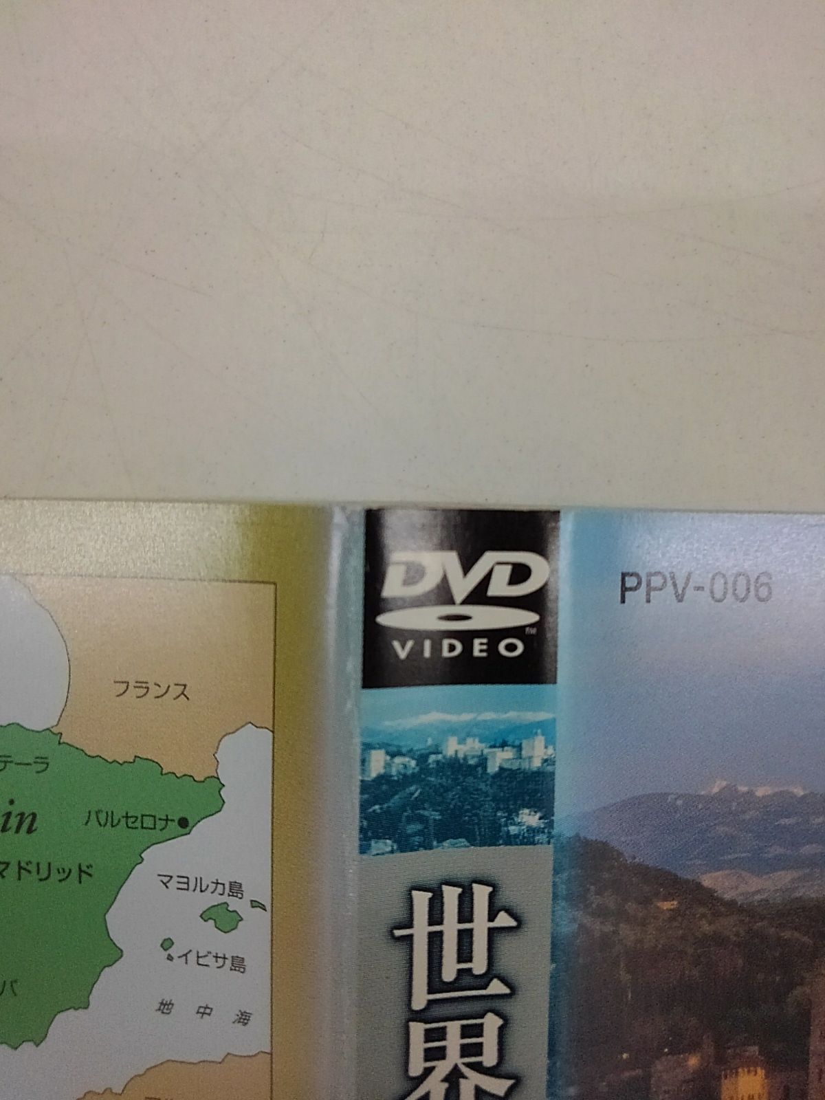 世界遺産 スペイン／ポルトガル編 レンタル落ち 中古 DVD ケース付き - メルカリ