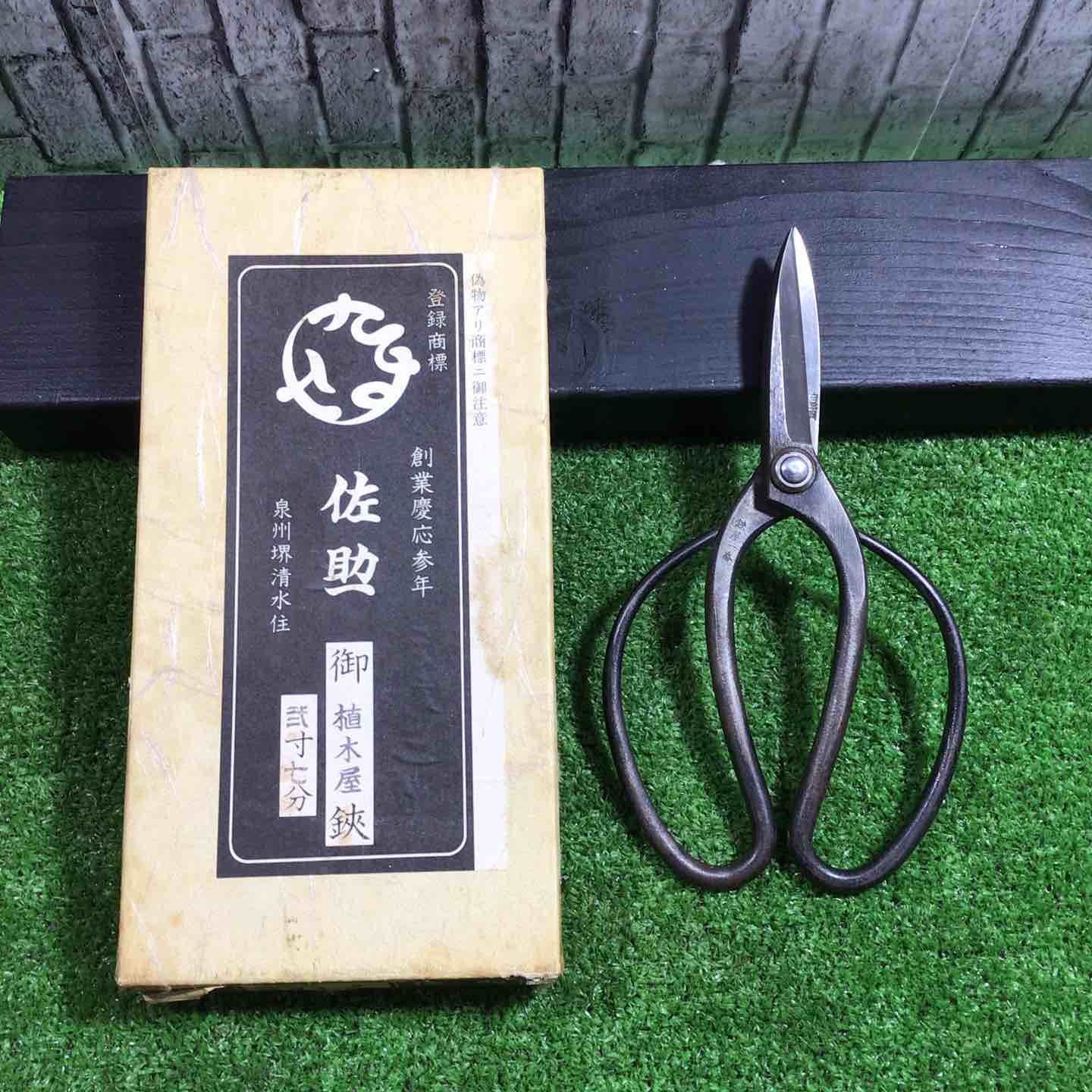 鋏屋一番 植木鋏 白紙鋼 弐寸四分 刃長約75mm 川口店