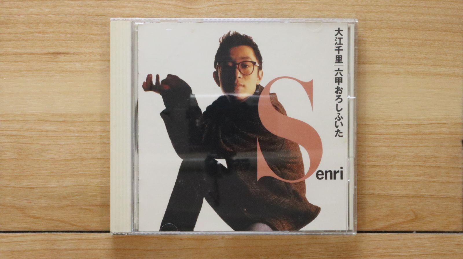 国内盤CD☆大江千里/Senri Oe□ 六甲おろしふいた 【ESCB1340