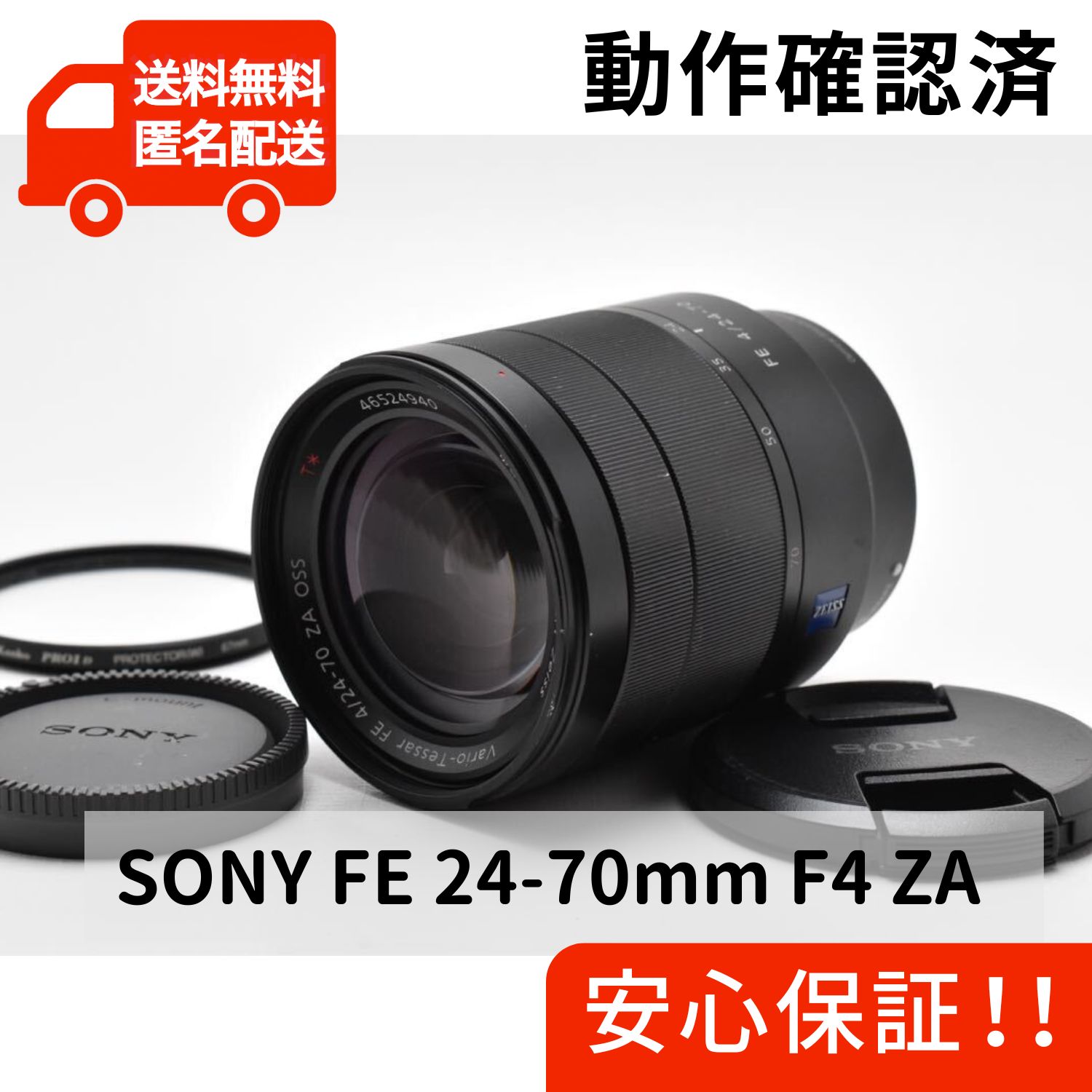 SONY FE 24-70mm F4 ZA OSS ソニー SONY FE 24-70mm F4 ZA OSS SEL2470Z