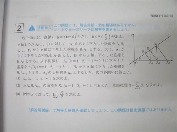 Z会 ZStudy 数学 難関理系 2024年8月～2025年2月 テキストセット