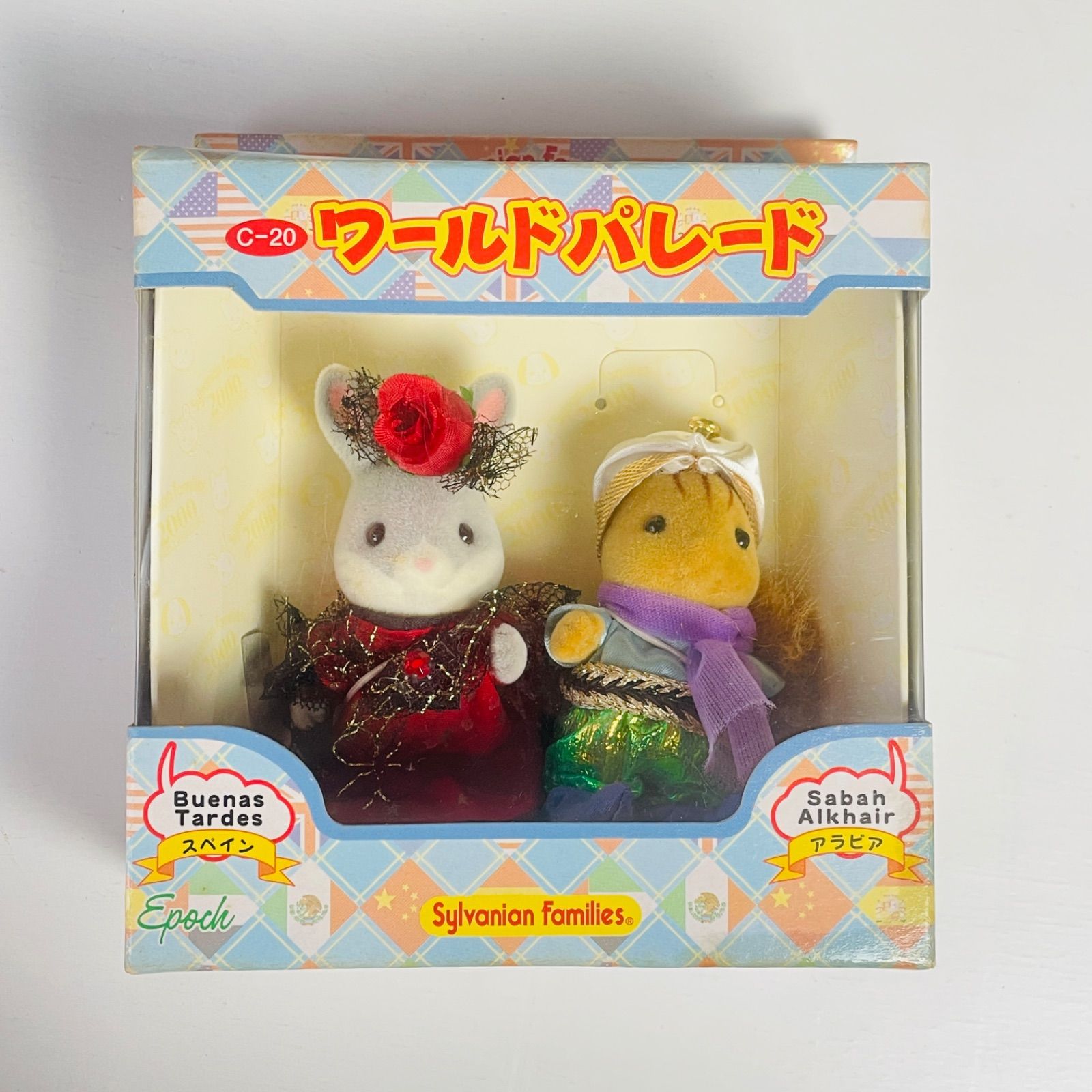 シルバニアファミリー ワールドパレード アラビア スペイン