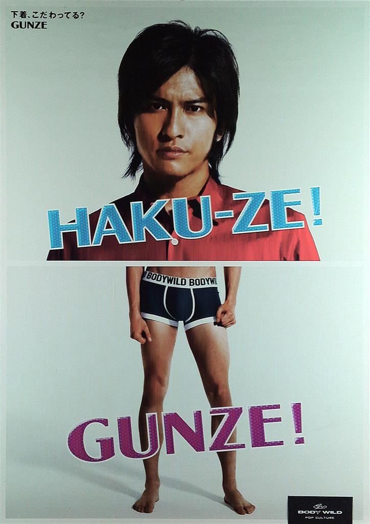 TOKIO 販促/ノベルティ 長瀬智也 グンゼ 販促ポスター B - メルカリ