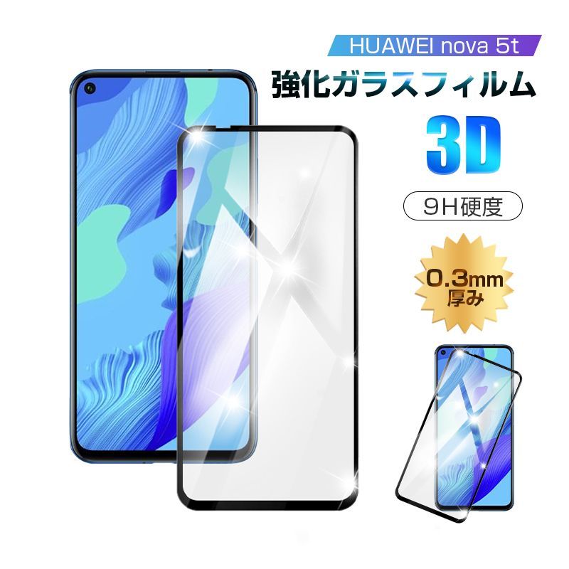 Huawei nova 5T CrushBlue 新品未開封ガラスフィルム付