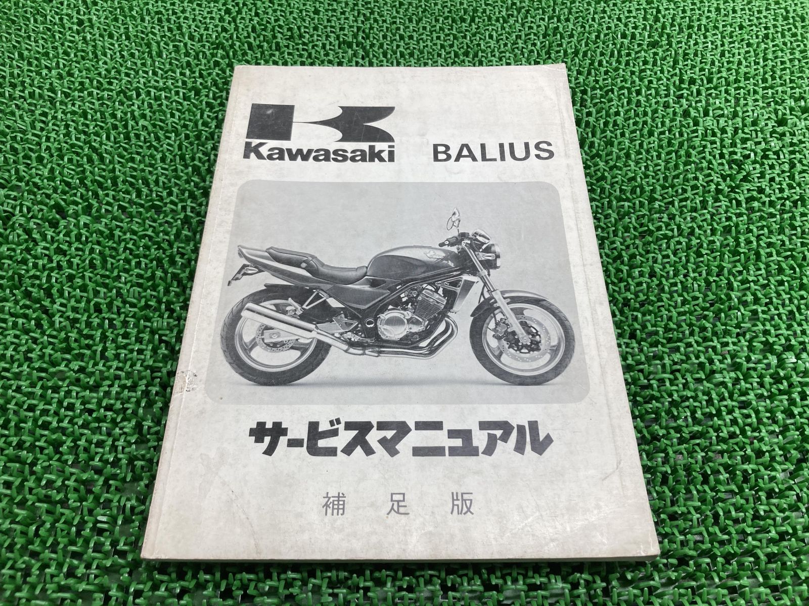 バリオス BALIUS サービスマニュアル 1版補足版 カワサキ 正規 中古 バイク 整備書 ZR250-A1 ZR250A-000001～  配線図有り 第1刷 - メルカリ